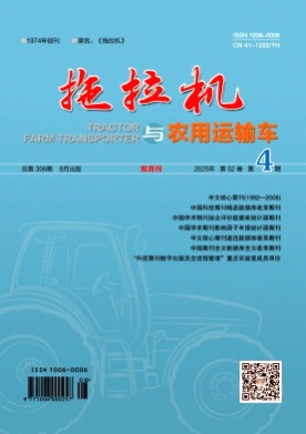 拖拉机与农用运输车杂志